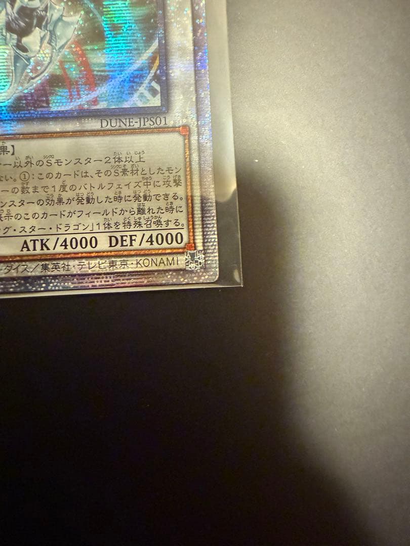 遊戯王　シューティングクェーサードラゴン　アジア　クオシク