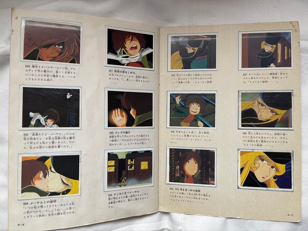 コンプリート版】劇場版銀河鉄道999 NO4アマダシールコレクション