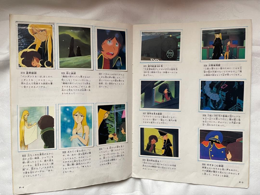 コンプリート版】劇場版銀河鉄道999 NO4アマダシールコレクション