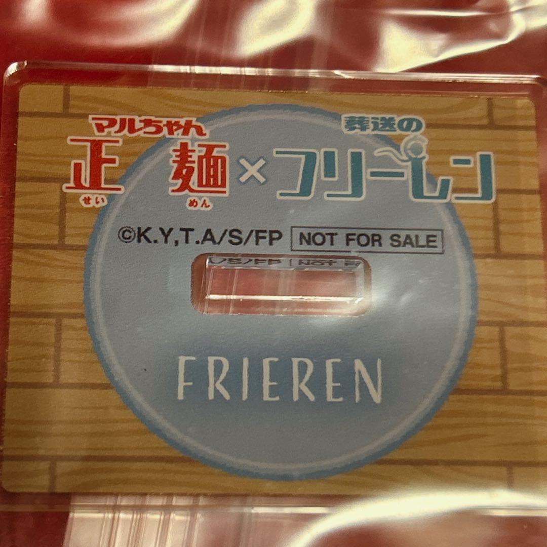 当選 非売品 葬送のフリーレン×マルちゃん正麺 コラボ アクリルスタンド3種