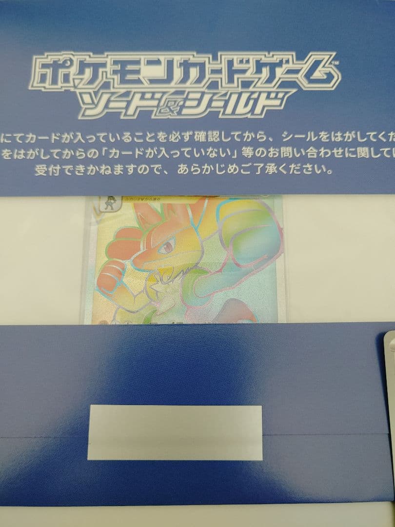 ポケカ ルカリオVSTAR HR プロモ当選品未開封 白封筒付き