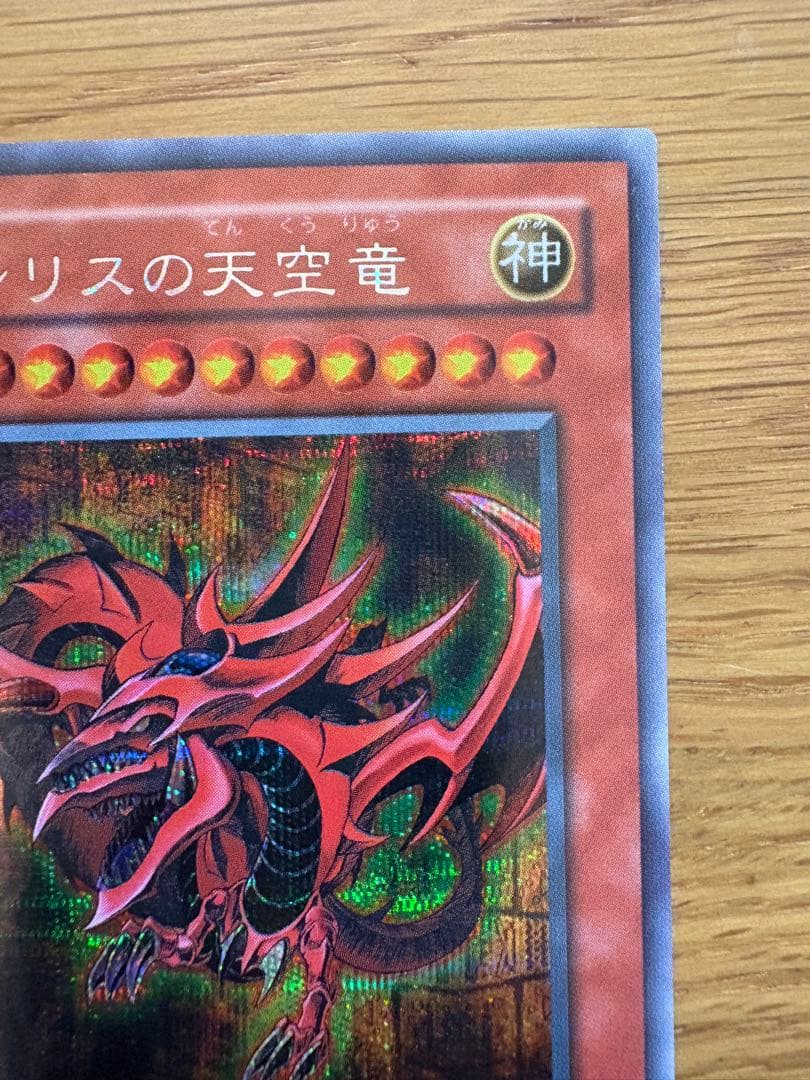 オシリスの天空竜 G4-01 神レア