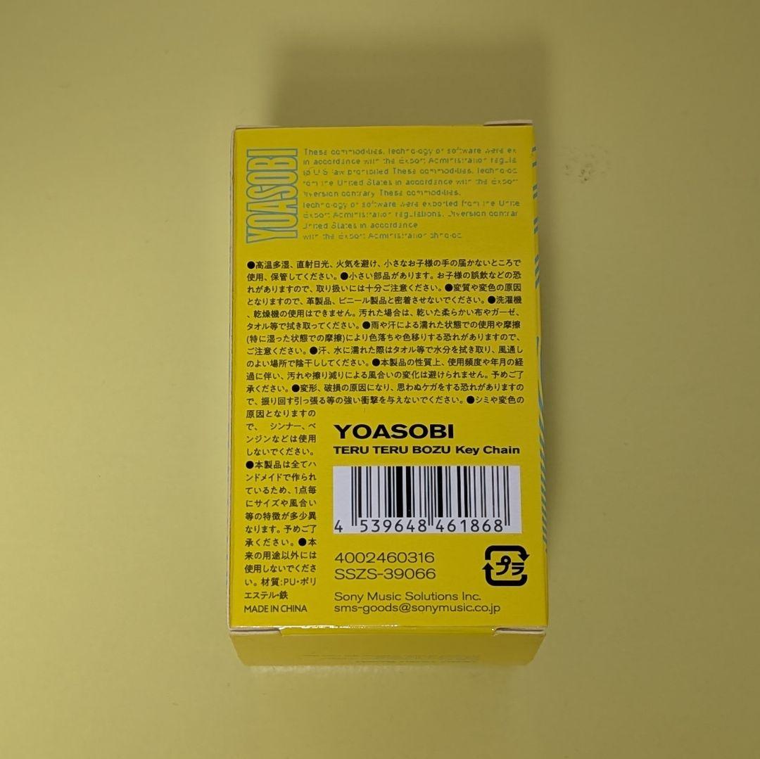 YOASOBI てるてる坊主　新品未開封品