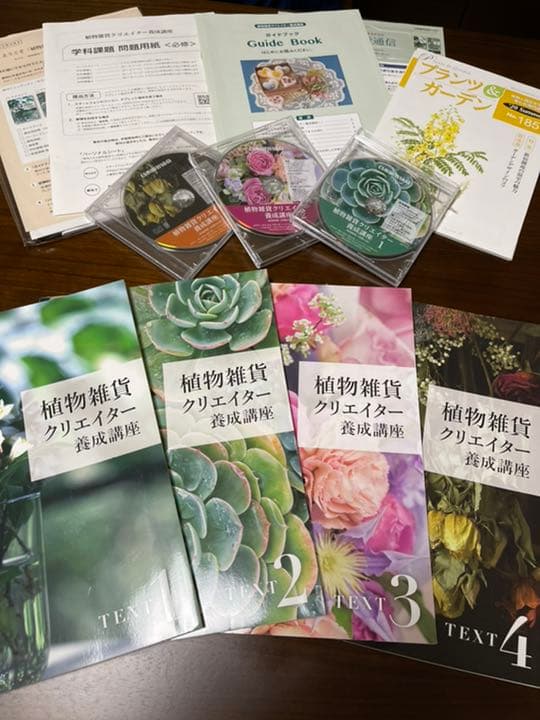 日本園芸協会 植物雑貨クリエイター 養成講座 テキスト DVD