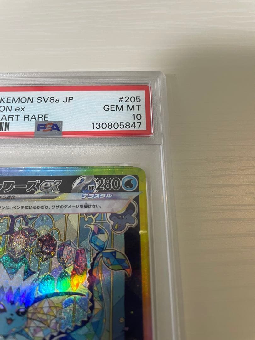 ☆*☆様 シャワーズex SAR SV8a テラスタルフェスex 205/187