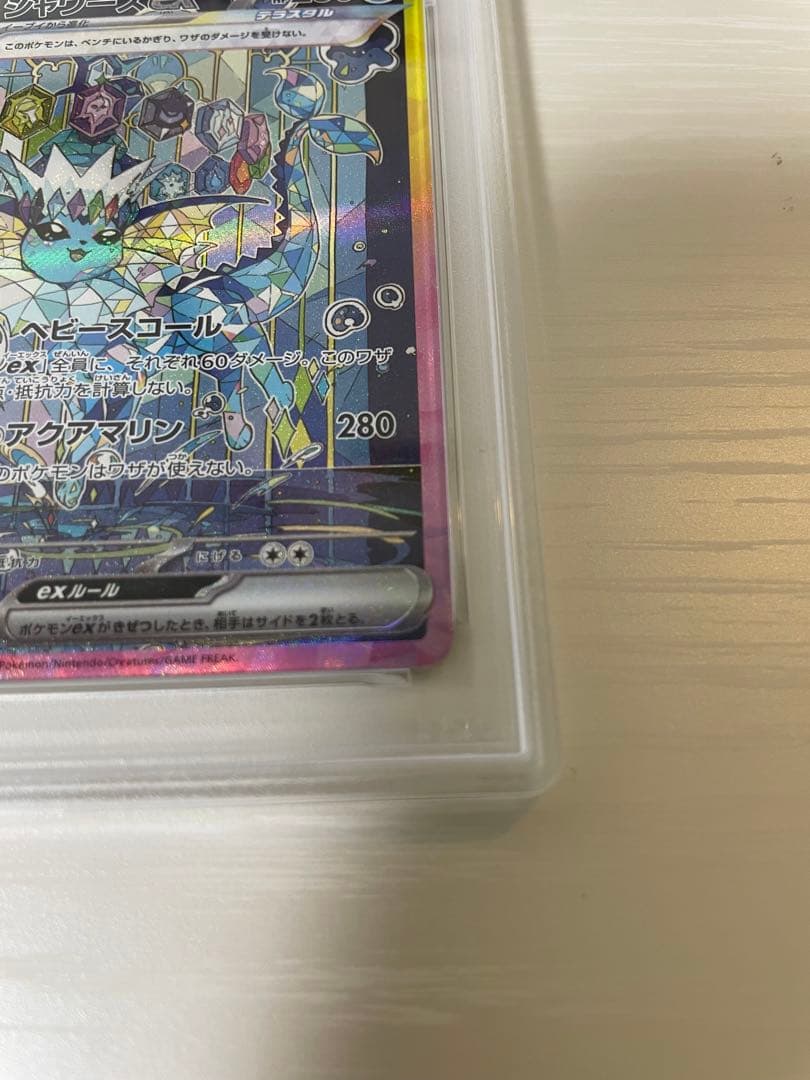 ☆*☆様 シャワーズex SAR SV8a テラスタルフェスex 205/187