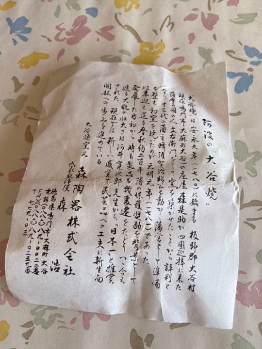 【値下げ】阿波大谷焼　陶器　壷　（花瓶）箱・説明書有