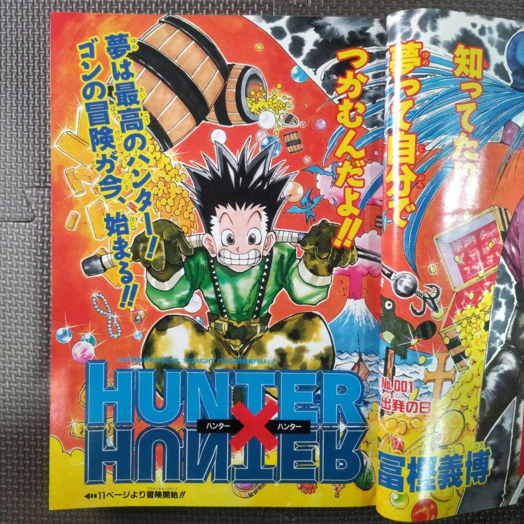 HUNTER×HUNTER 新連載号+2冊 週刊少年ジャンプ 1998年14号