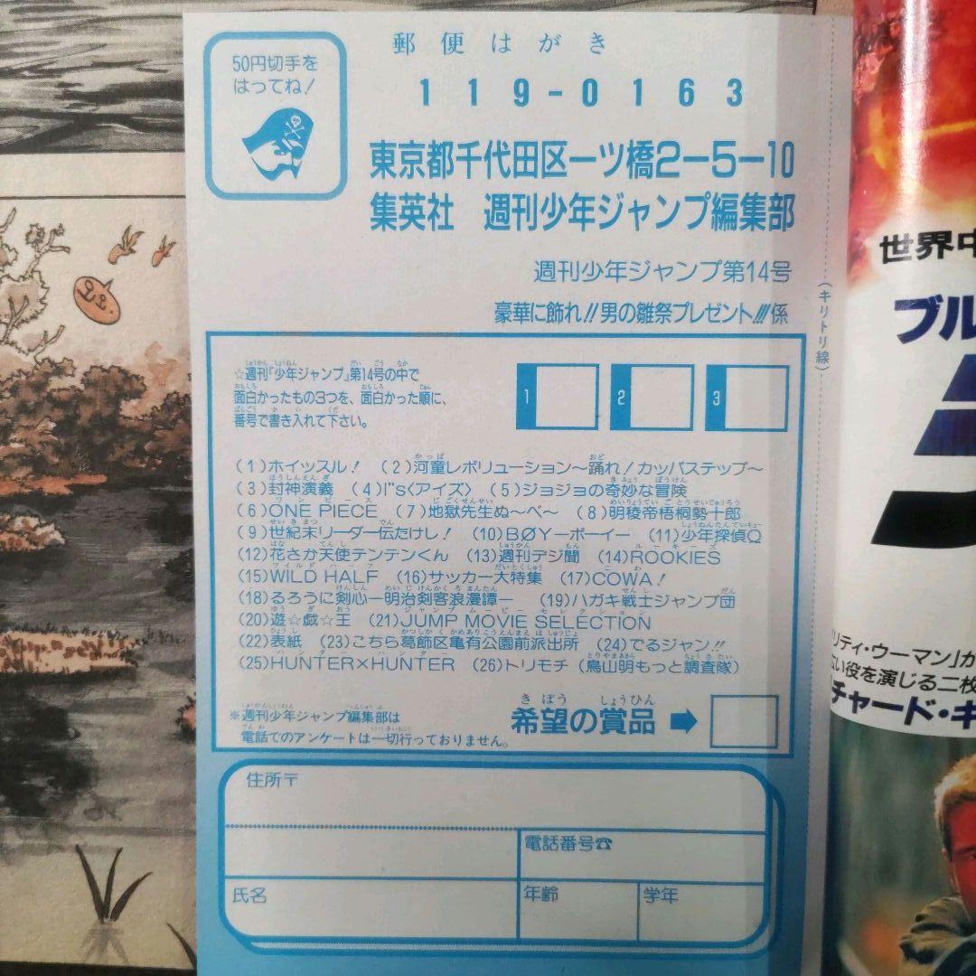 HUNTER×HUNTER 新連載号+2冊 週刊少年ジャンプ 1998年14号