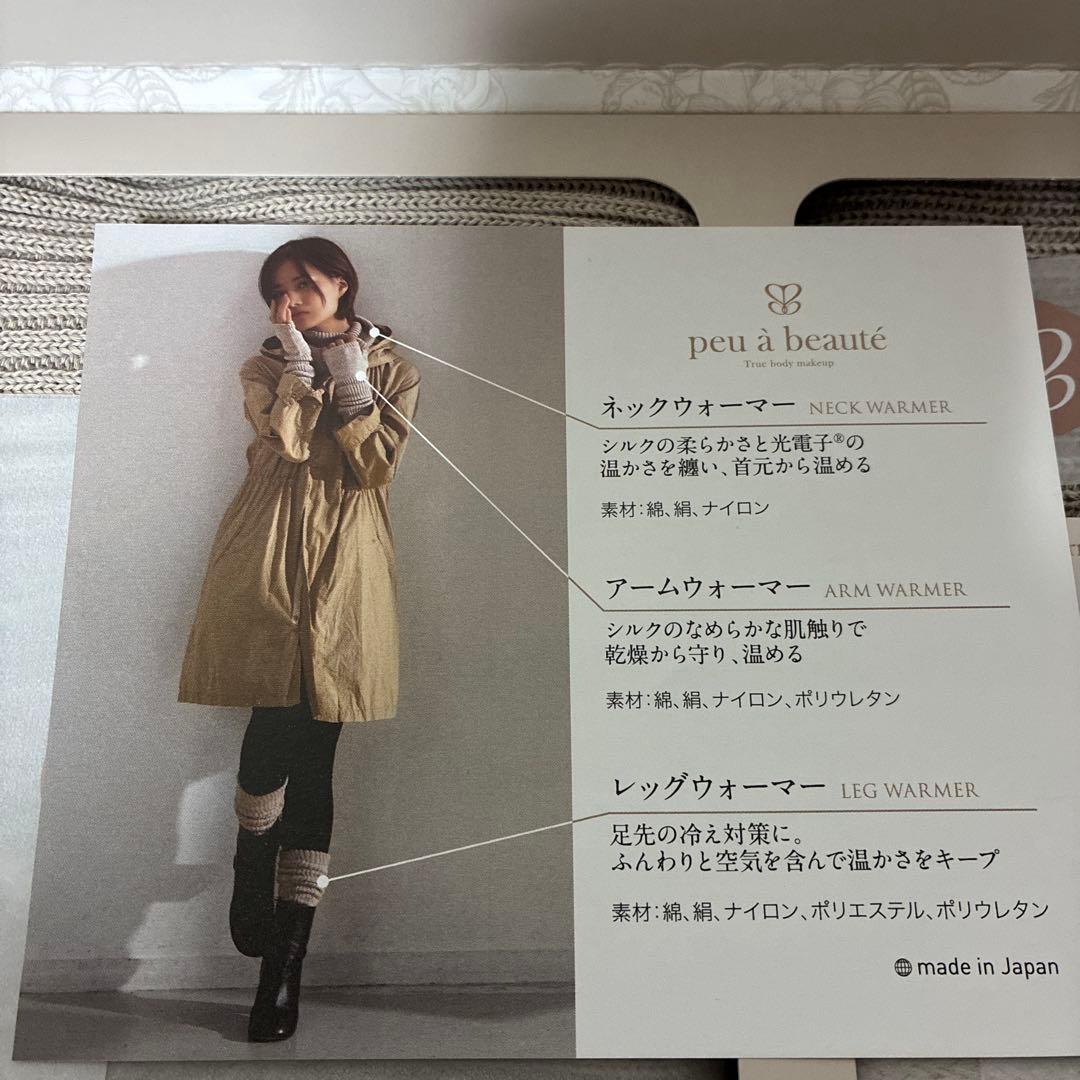 peu a beaute プウアボーテ ウォーマーコレクションボックス