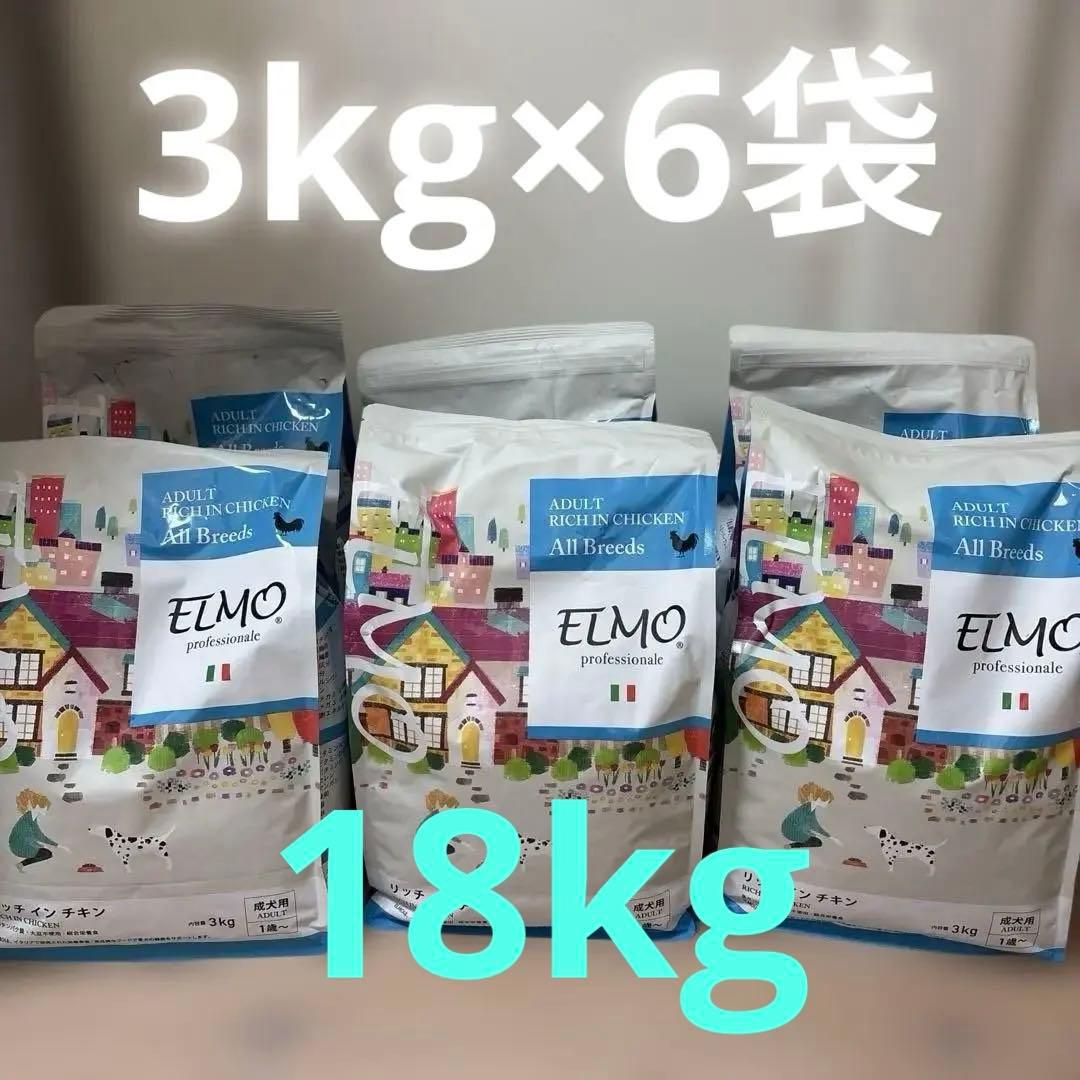 【新品・未開封】ELMO リッチインチキン ドックフード3kg×6 合計18kg リッチインチキン（幼犬用）｜Professionale製品一覧（ドッグフード