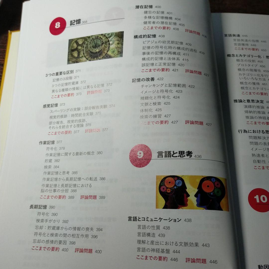 ヒルガードの心理学 第16版 内田一成 監訳