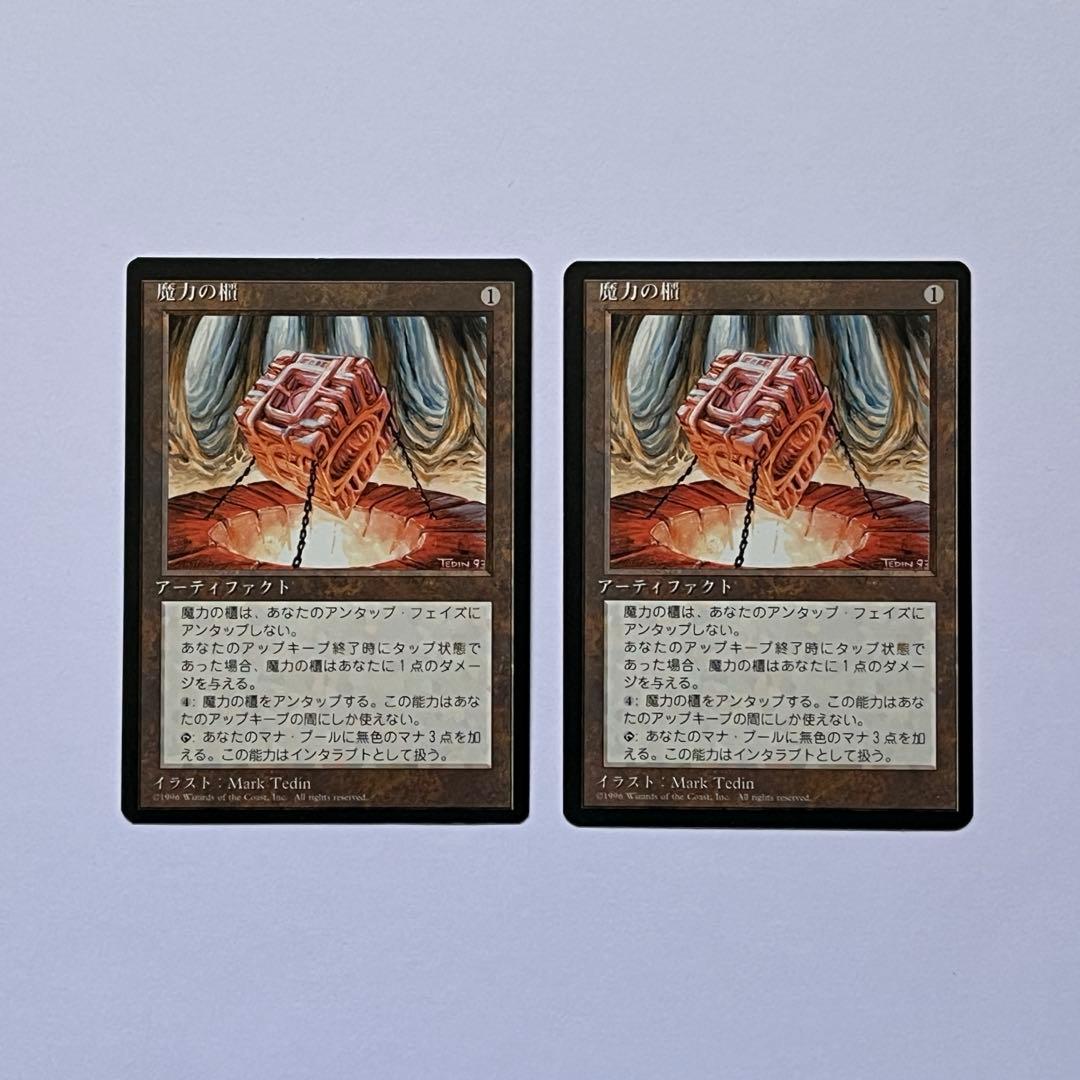 魔力の櫃 Mana Vault 第4版 黒枠 日本語版 美品 2枚