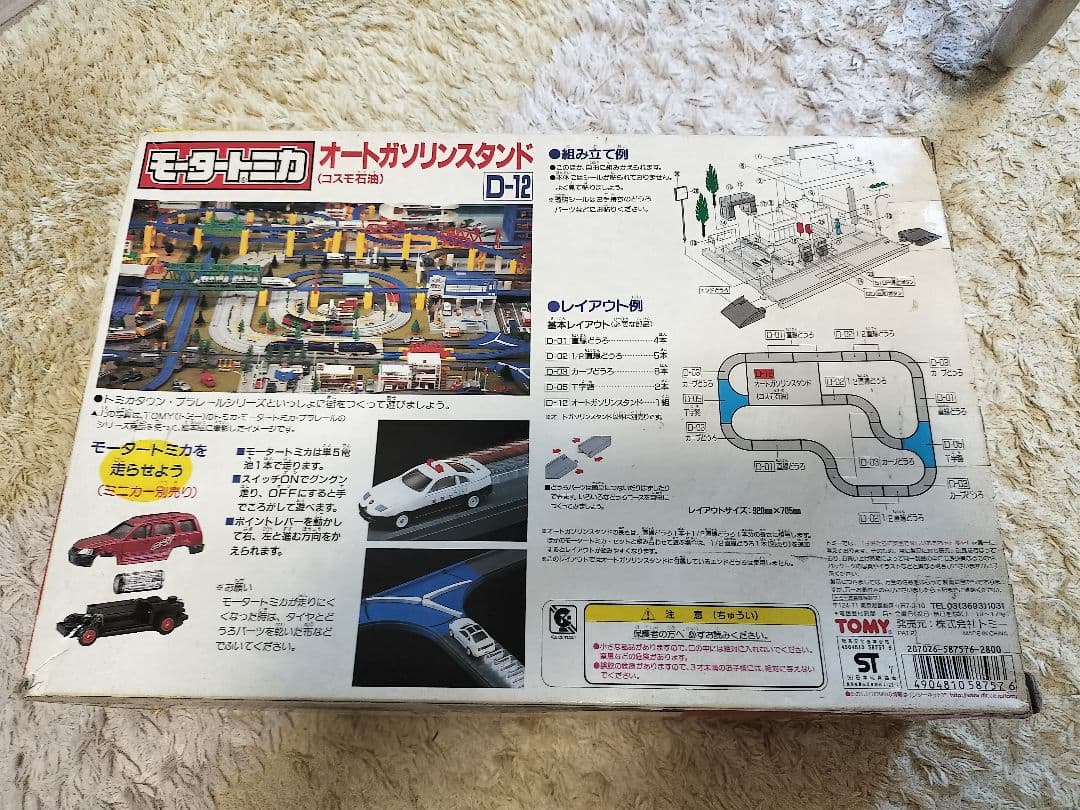 モータートミカ　オートガソリンスタンド（コスモ石油）