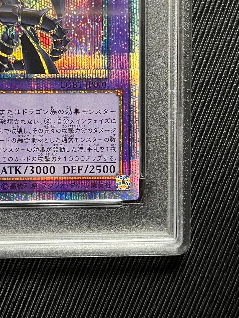 遊戯王　ドラグーンオブレッドアイズ　20thシークレットレア　PSA10