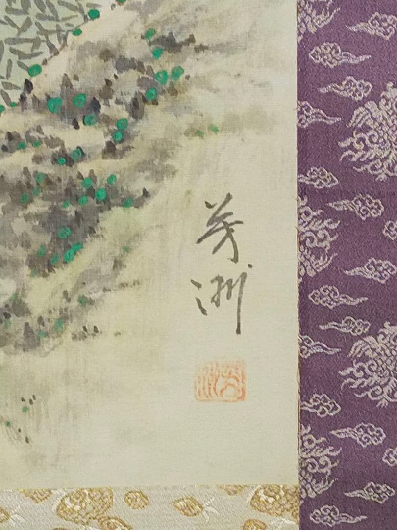 ♥掛軸蓬莱山山水図原田芳洲共箱付き掛け軸恵那市岩村町骨董品