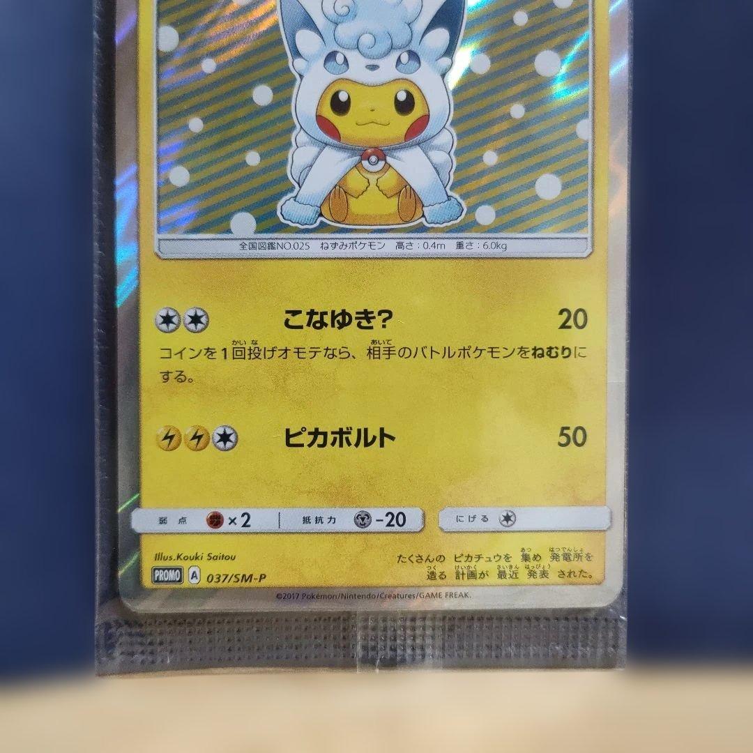 【美品】スペシャルBOX アローラロコン&ロコン ポンチョのピカチュウ