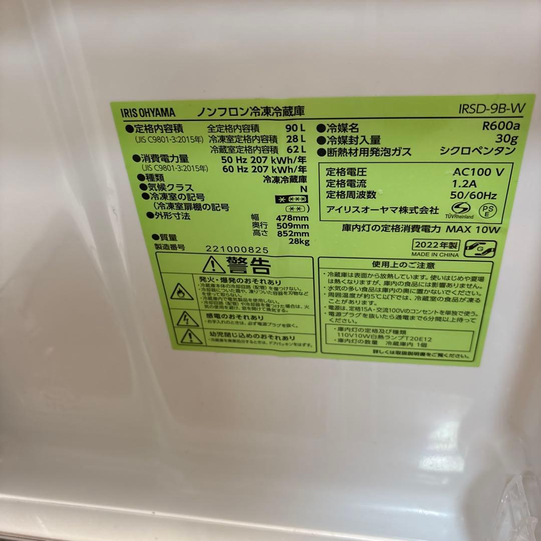 IRIS OHYAMA 冷蔵庫 IRSD-9B-W 90L
