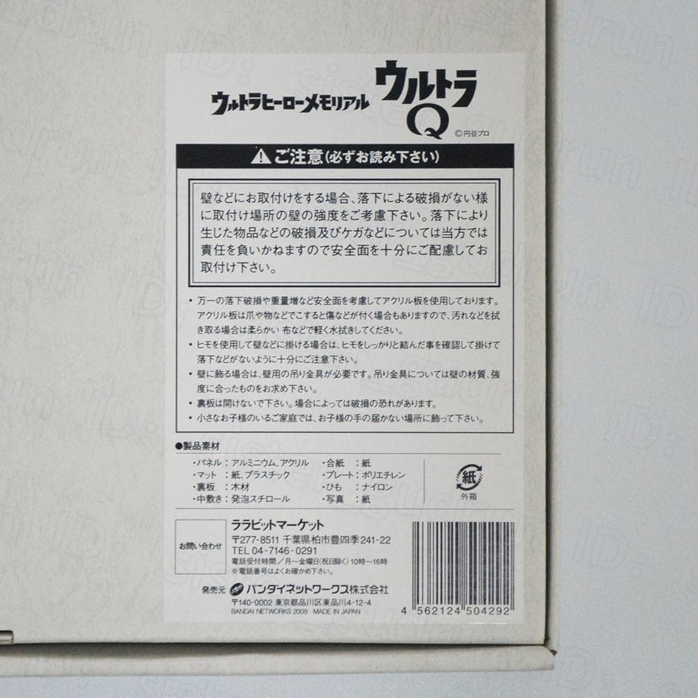 【本体美品】　ウルトラヒーローメモリアル　ウルトラQ　直筆サイン