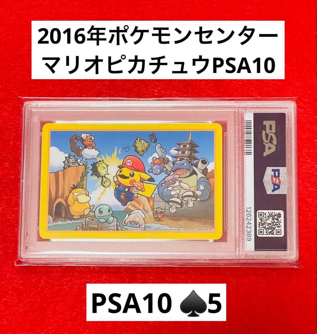 PSA10】ポケモン×任天堂 2016年マリオピカチュウトランプ ♠️5 - メルカリ