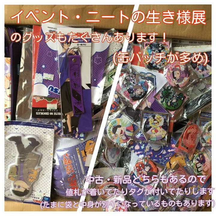 おそ松さん グッズ 一松 中心 大量 まとめ売り - メルカリ