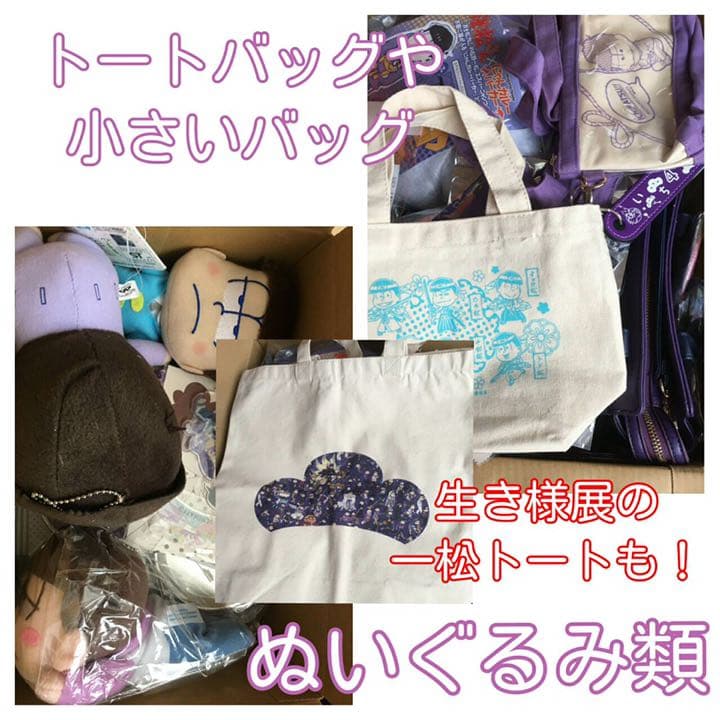 おそ松さん グッズ 一松 中心 大量 まとめ売り - メルカリ