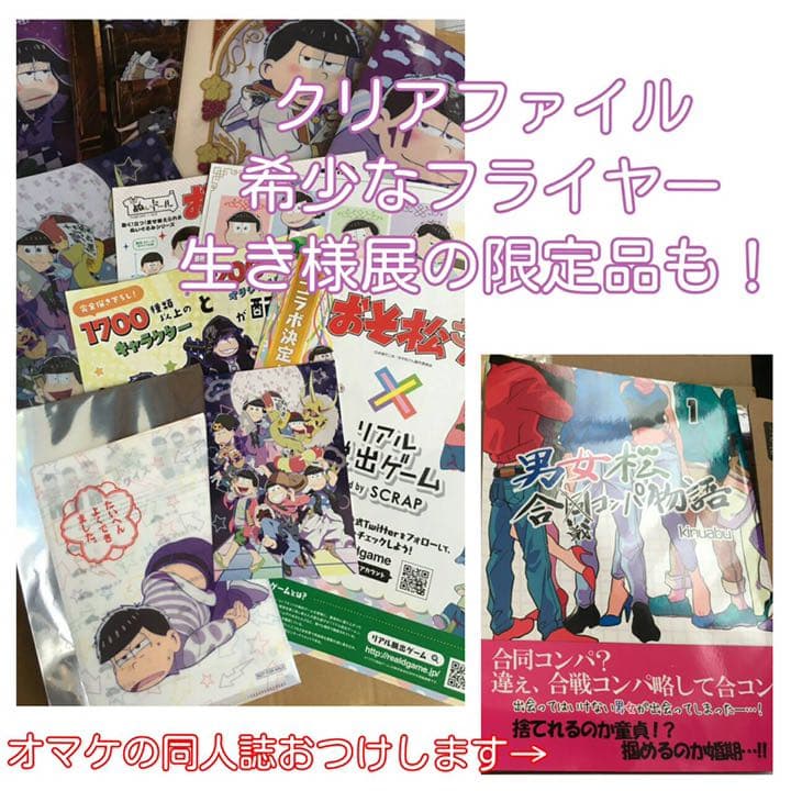 おそ松さん グッズ 一松 中心 大量 まとめ売り - メルカリ