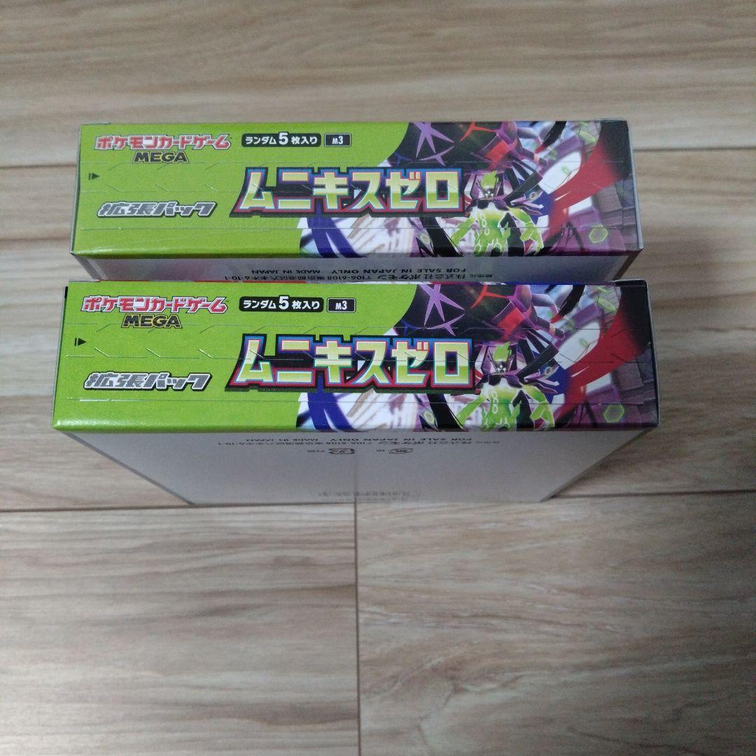 ポケモンカード　ムニキスゼロ　BOX　シュリンク付き　シュリンクなし