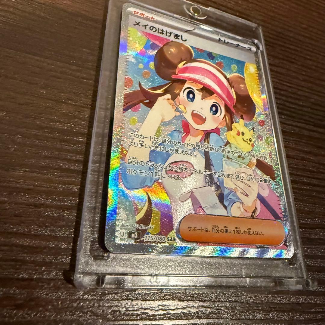 ムニキスゼロ　メイのはげましsar