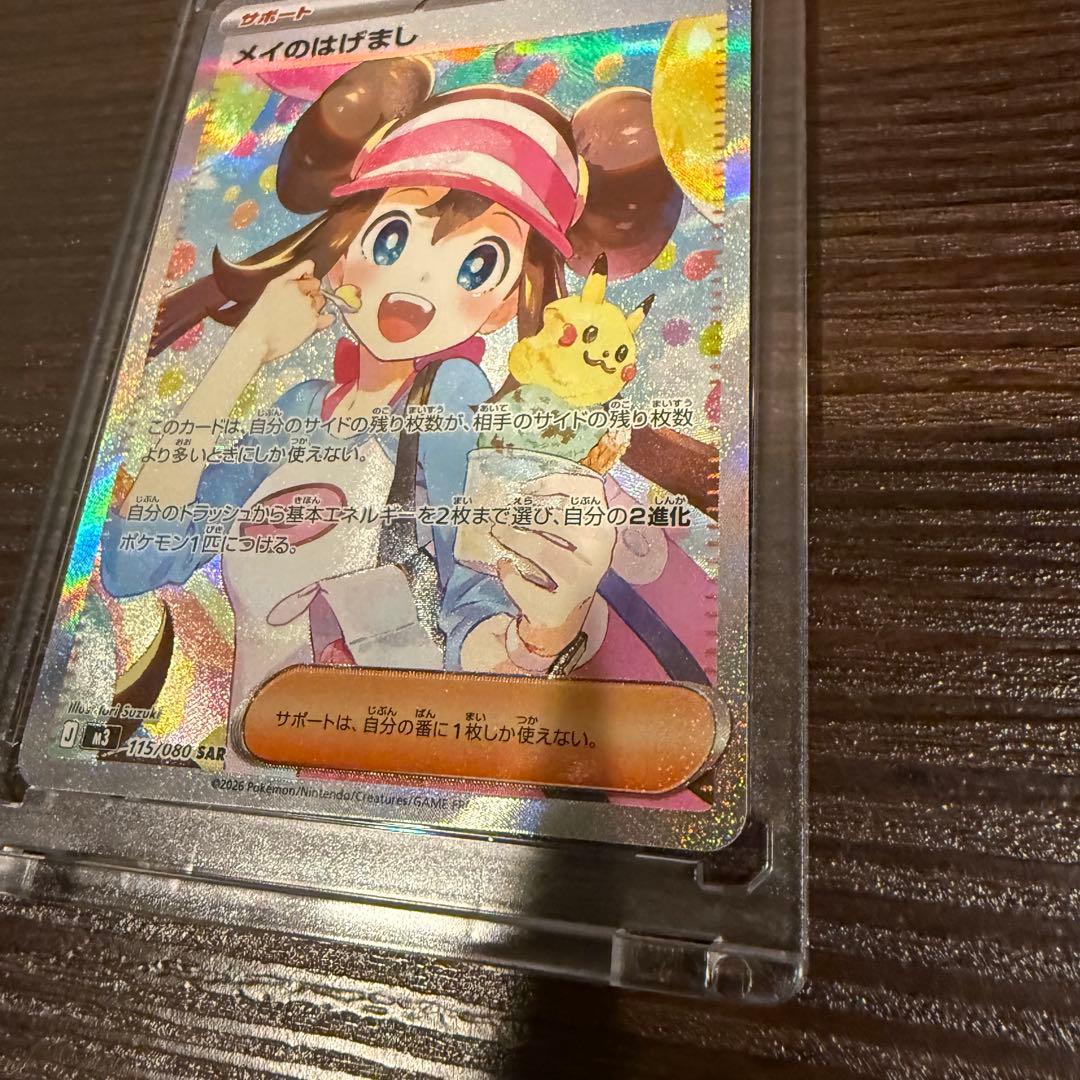 ムニキスゼロ　メイのはげましsar