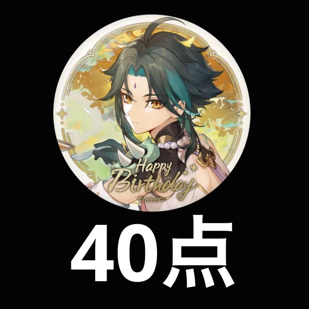 原神 「魈」 命定之日系列徽章 バースデー 2023年 缶バッジ まとめ売り