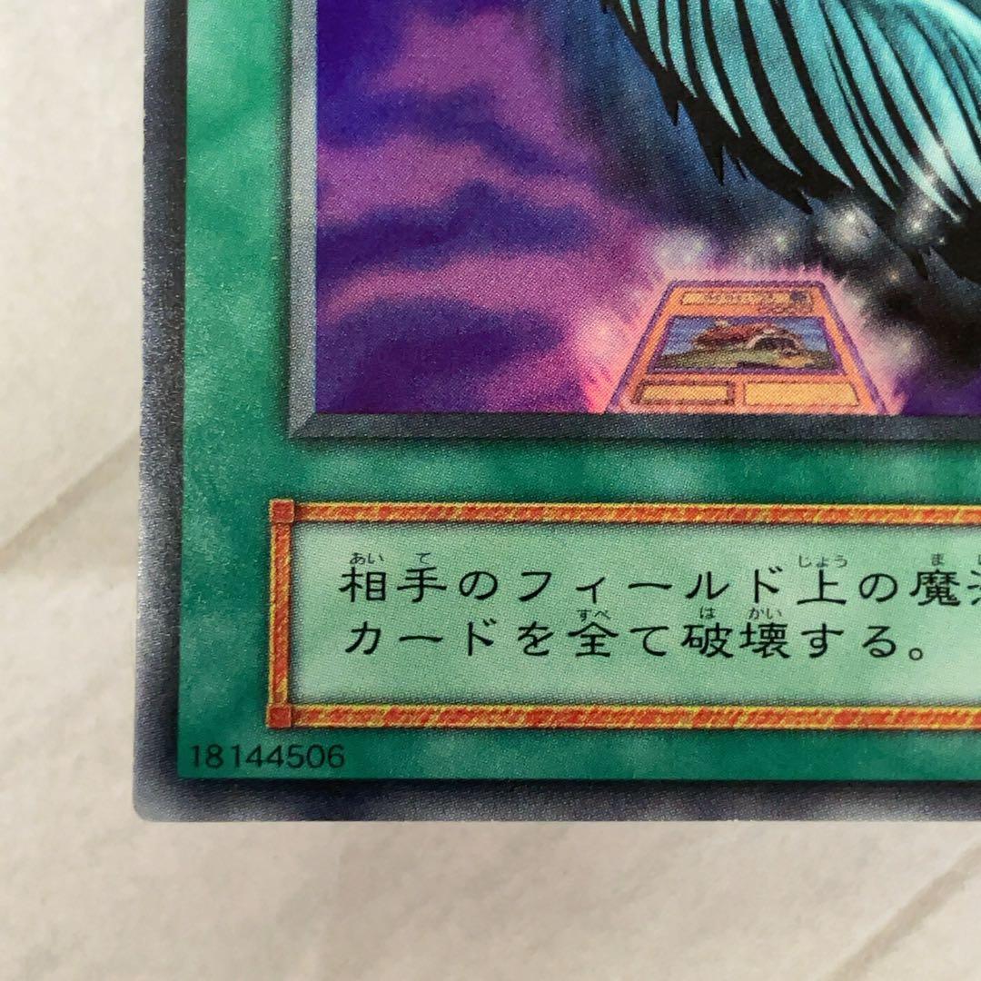 遊戯王カード ハーピィの羽根帚 初期 闇界決闘記 ウルトラレア ⑦