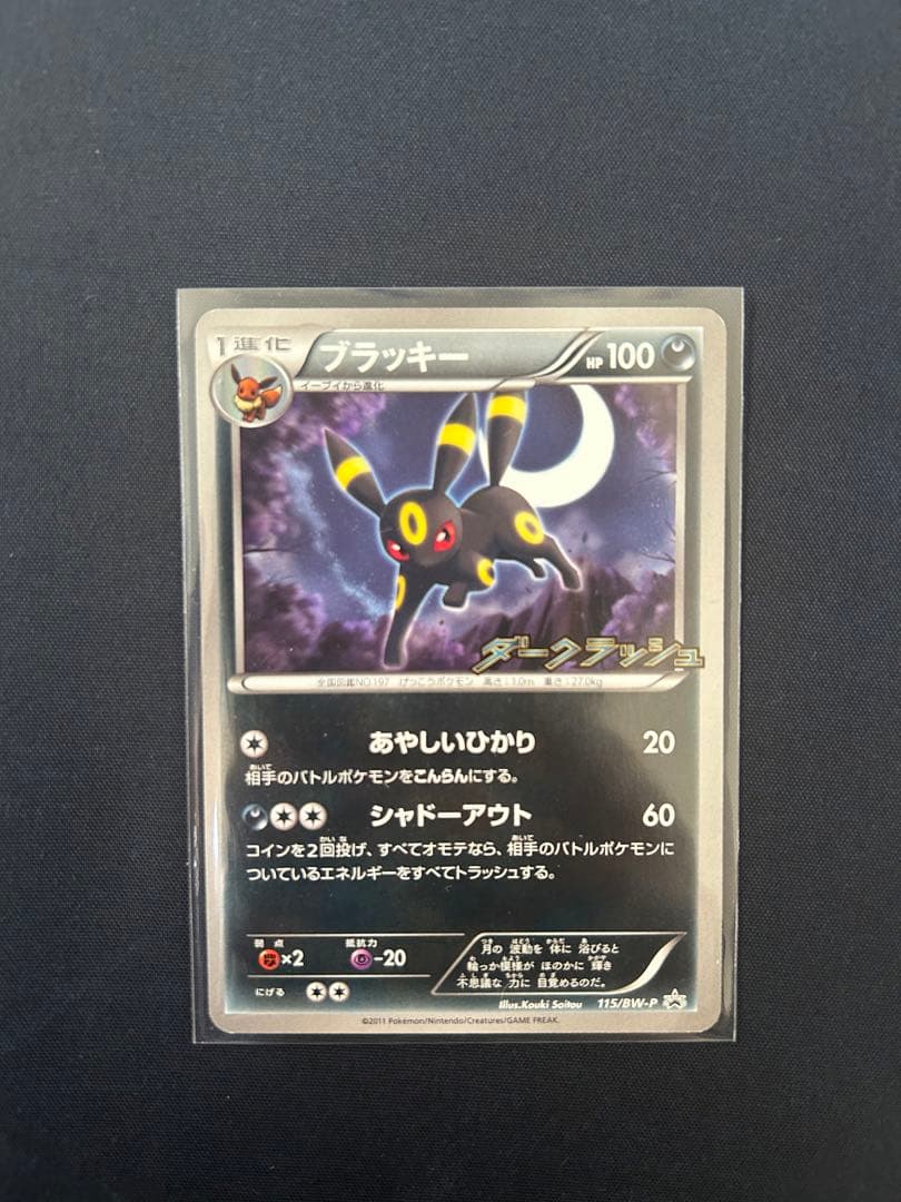 ブラッキー PROMO BW-Pプロモカード 115/BW-P ダークラッシュ - メルカリ
