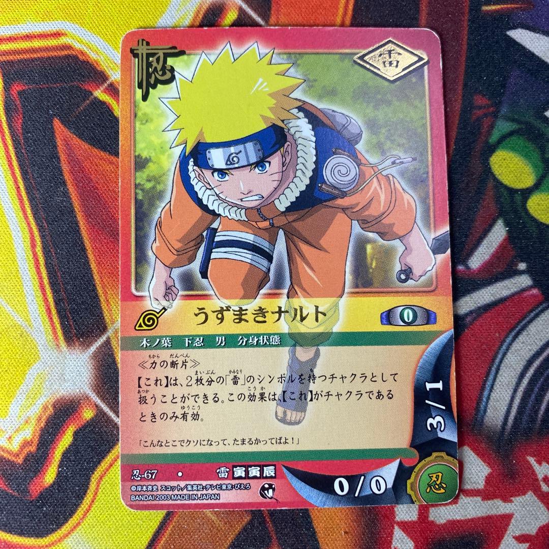ナルト カードゲーム トレカ うずまきナルト 67 - メルカリ