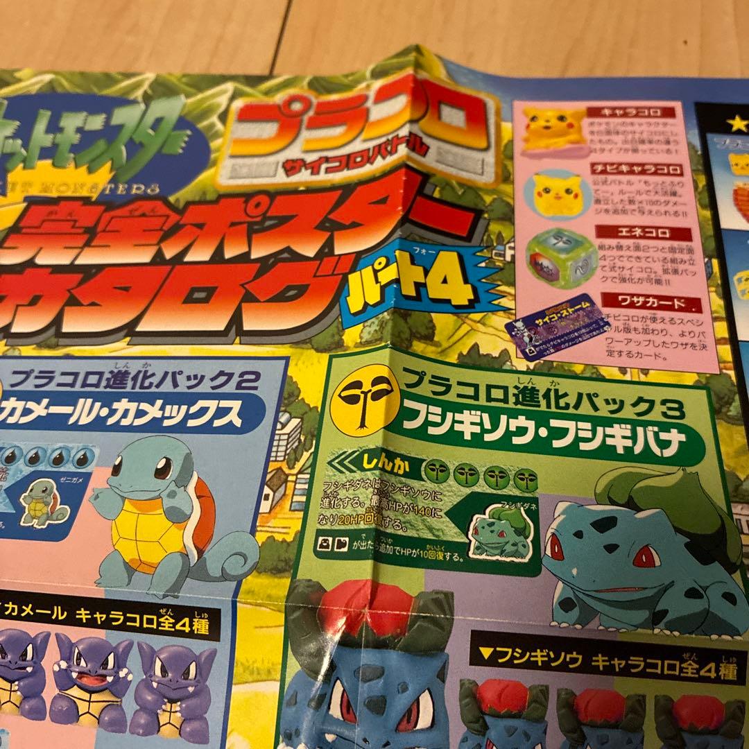 ポケモン プラスコロ ポスターカタログ パート4 - メルカリ