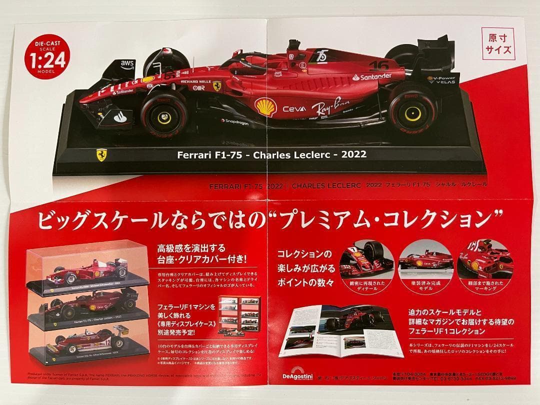 ■試験販売3号フェラーリF1ビッグスケールコレクション　デアゴスティーニ完成品