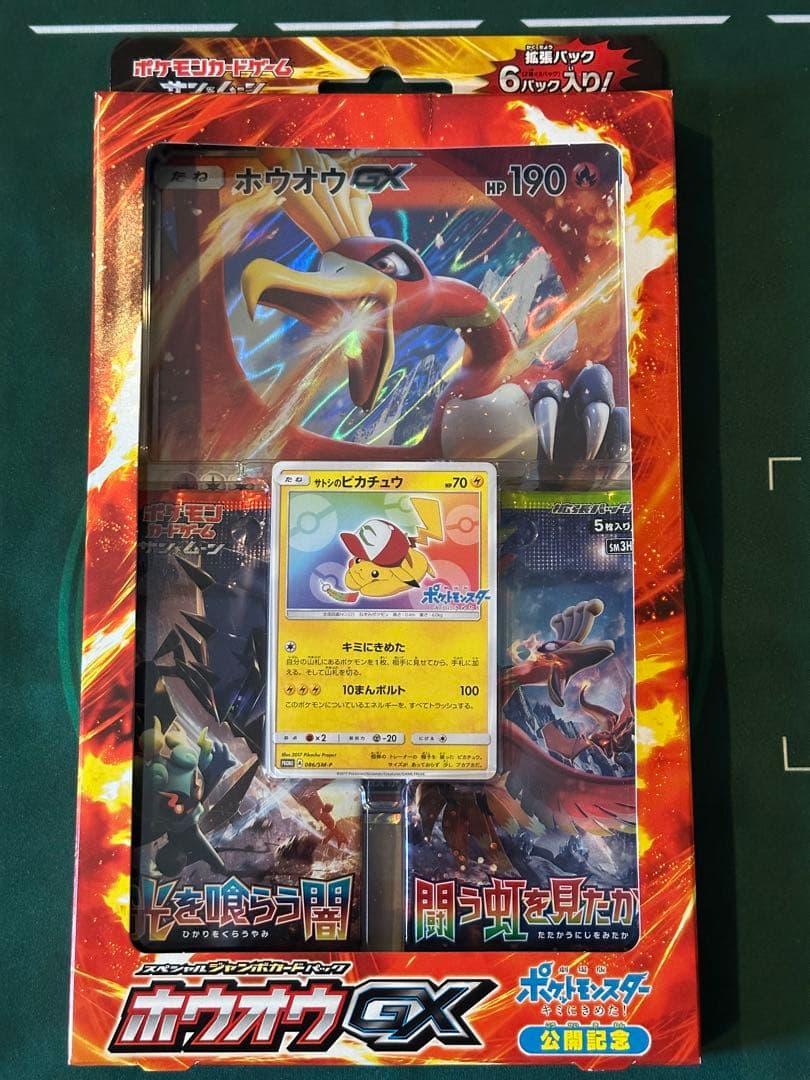 【新品未開封】スペシャルジャンボカード ホウオウGX サン&ムーン スペシャルジャンボカードパック「ホウオウGX