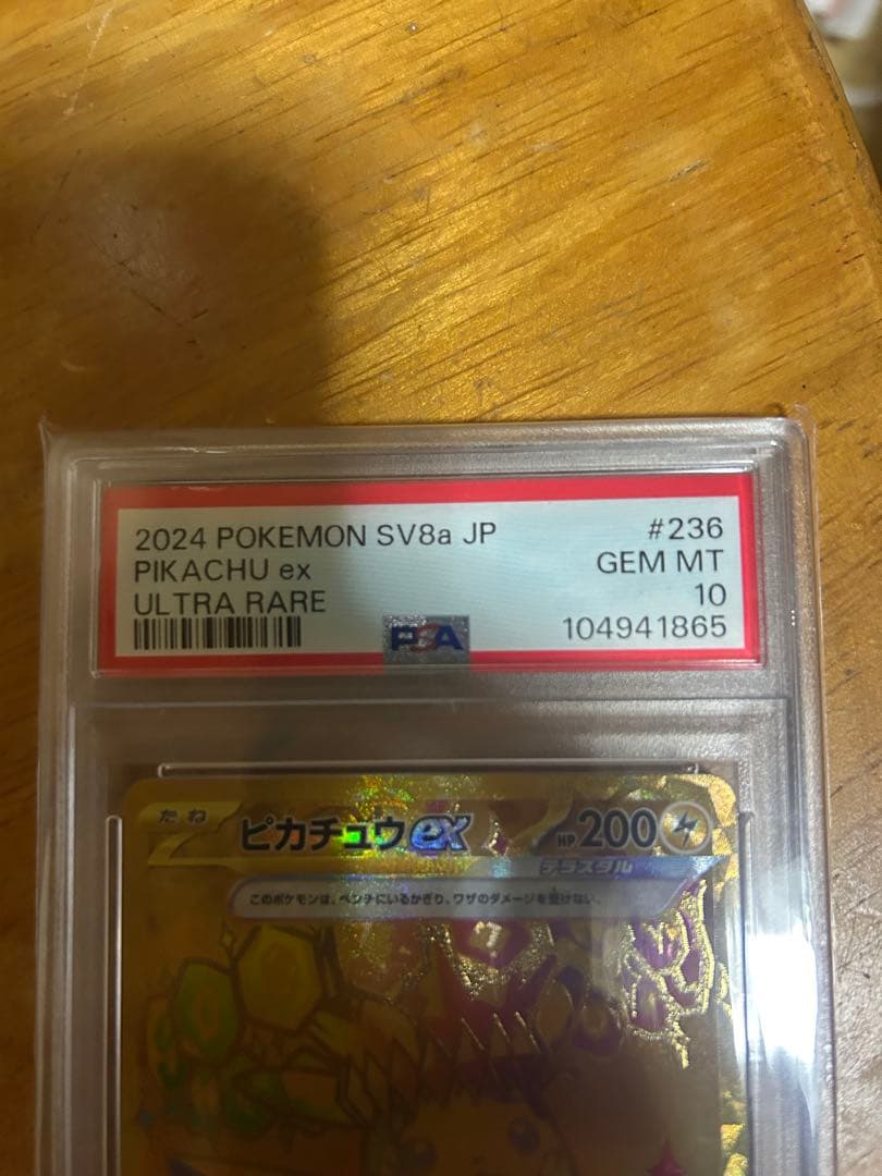 Pokémon SV8a JP ピカチュウex #236 ウルトラレア