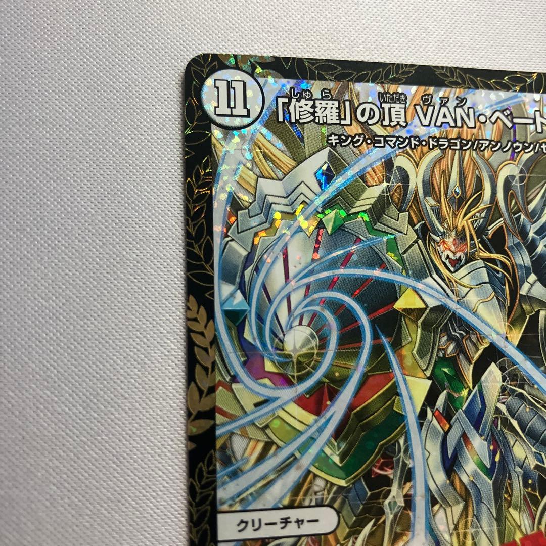 「修羅」の頂 VAN・ベートーベン　CSプロモ