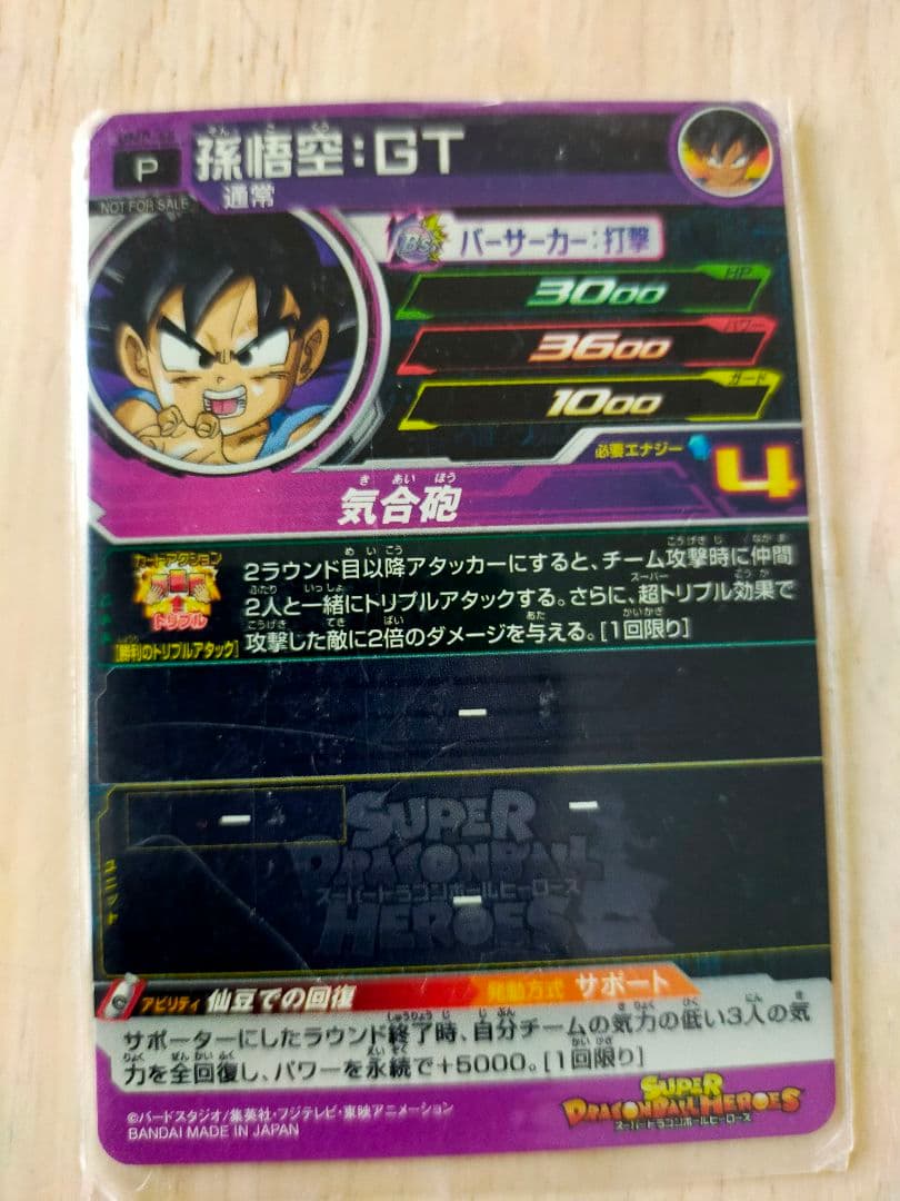 スーパードラゴンボールヒーローズ 孫悟空：ＧＴ UMP-68