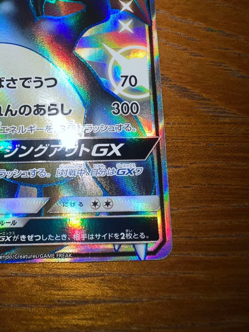 美品　リザードンGX SSR