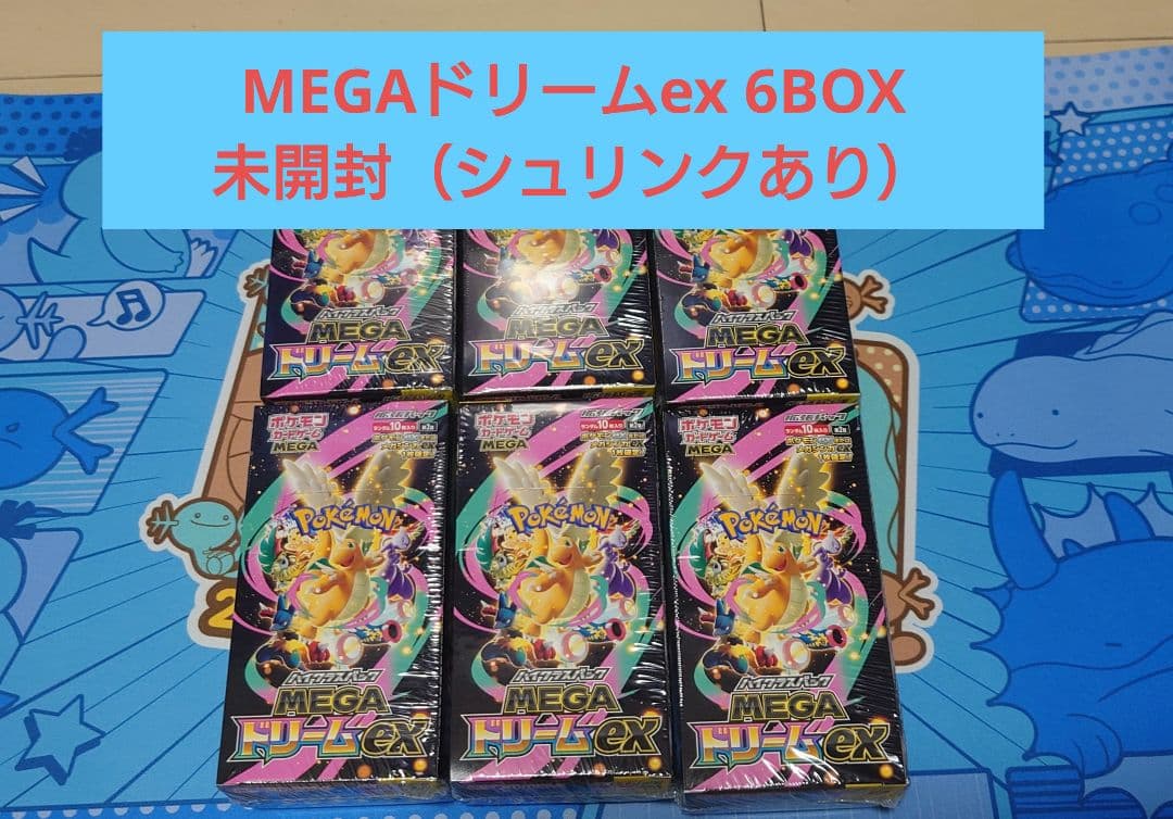 ポケモンカード MEGAドリームex 6Box未開封（シュリンク付き）
