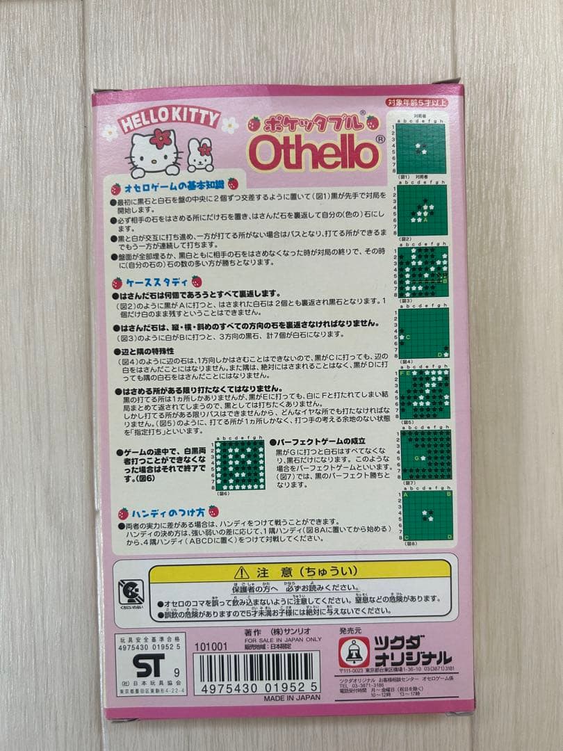 ハローキティ オセロゲーム　ポケッタブル