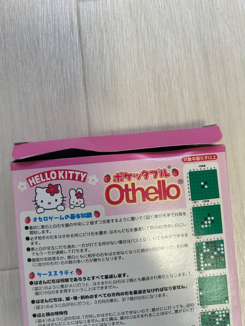 ハローキティ オセロゲーム　ポケッタブル