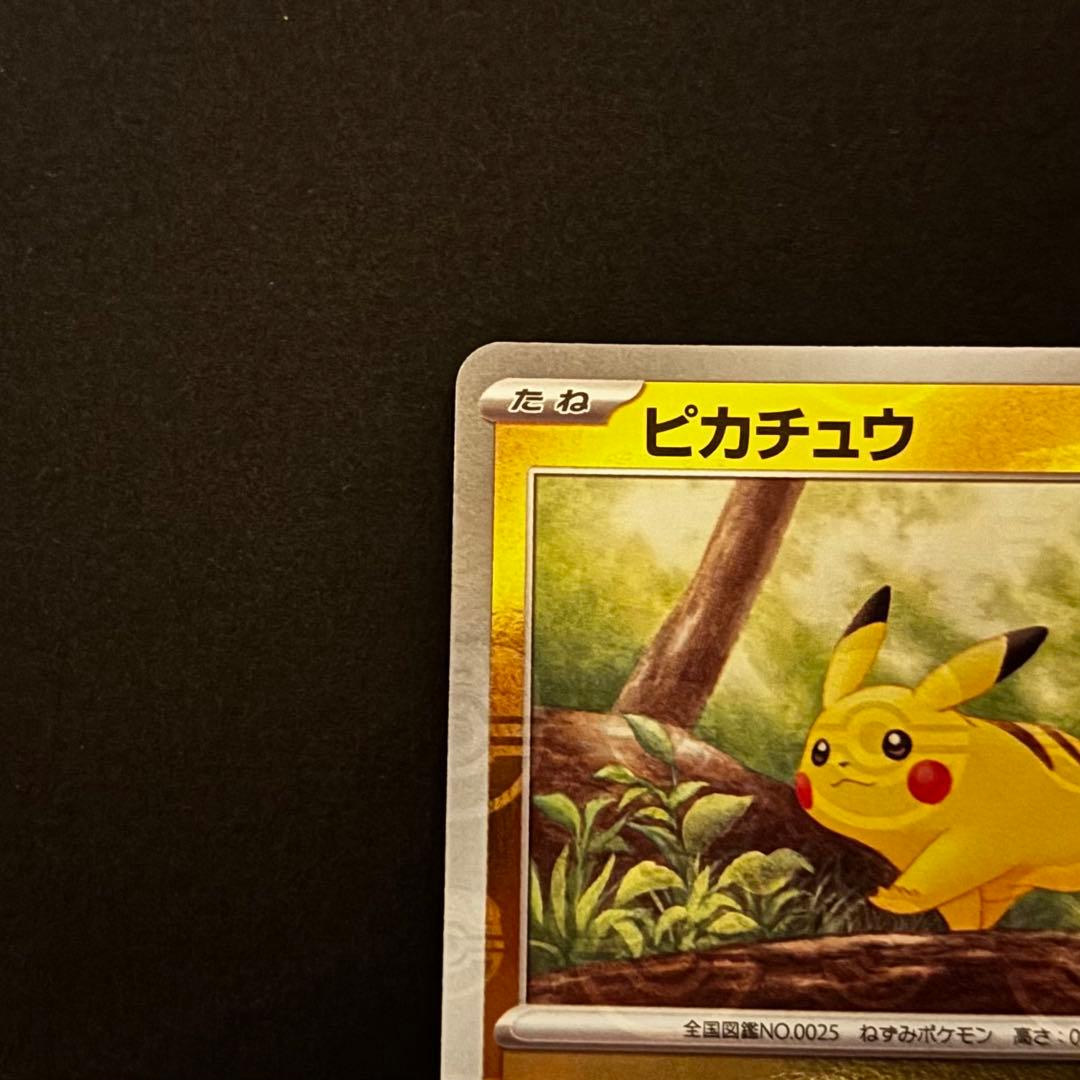 マスターボールミラーピカチュウ SV2a ポケモンカード151