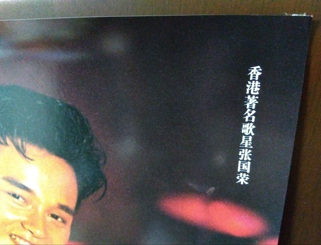 レスリー・チャン「コニカフィルム 広告 大型ポスター」1986