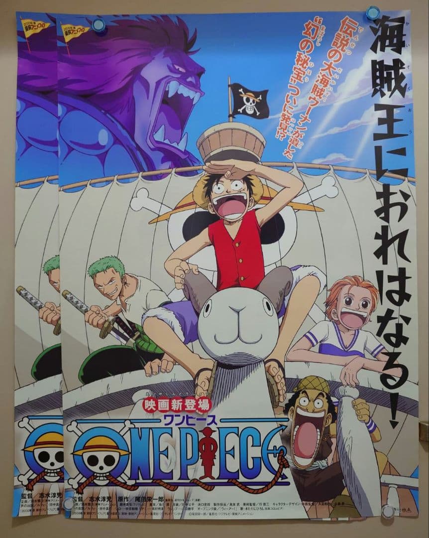 4枚セット・超貴重】劇場版『 ONE PIECE 』ワンピース 第1作ポスター