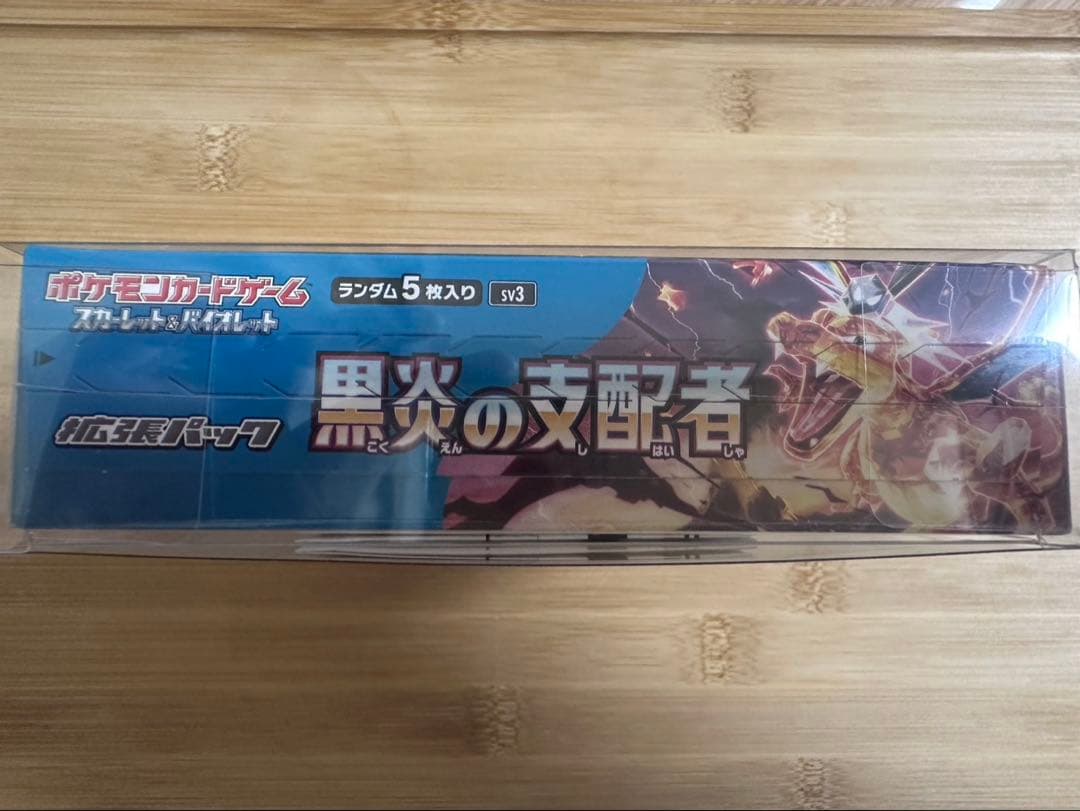 黒炎の支配者 シュリンク付き ローダー付き ボックス 新品未開封