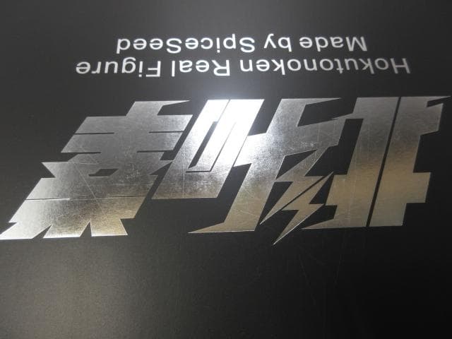北斗の拳 リアルフィギュア ケンシロウ Spice Seed トキ 中古