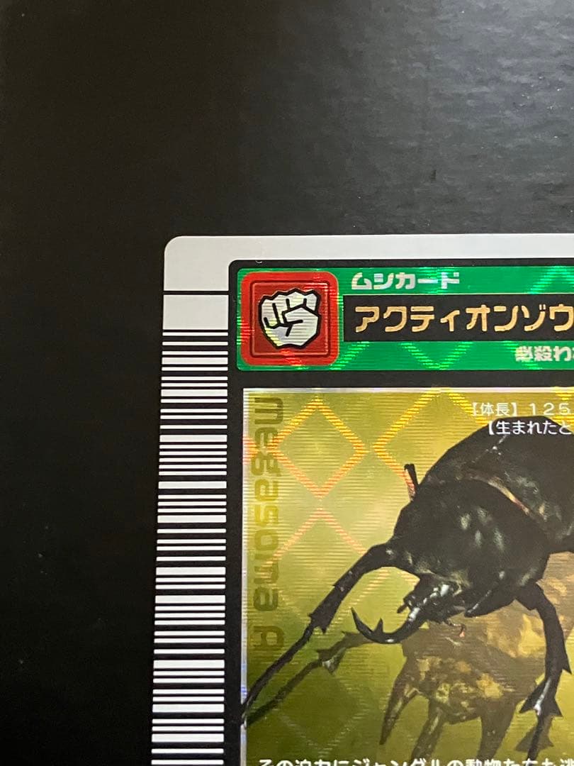 アクティオンゾウカブト　2003 ムシキング